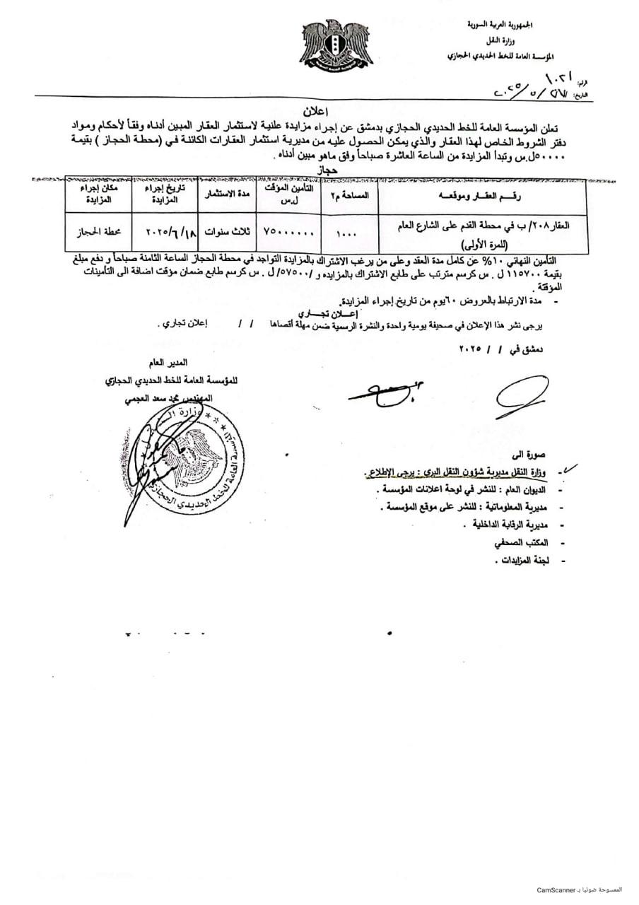 🏗️ Auction Advertisement – ​​Real Estate Investment Opportunity in Syria / Damascus